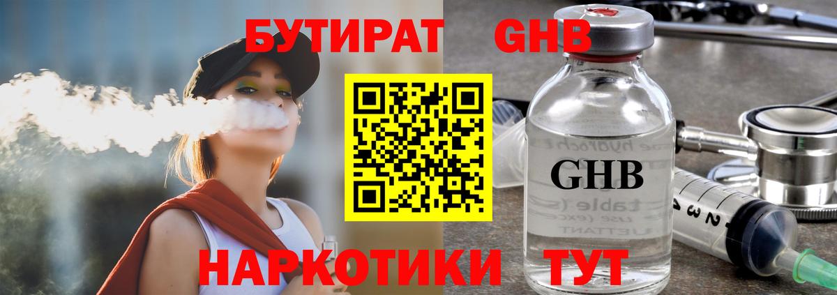 Шали  Бутират Butirat  Вход с VPN 