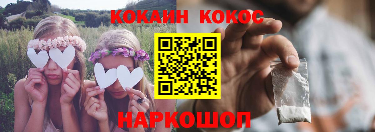 КОКАИН Перу  Вход с VPN  Шали  закладки  Cocaine 99% 