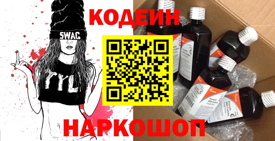 Кодеин напиток Lean (лин) Шали