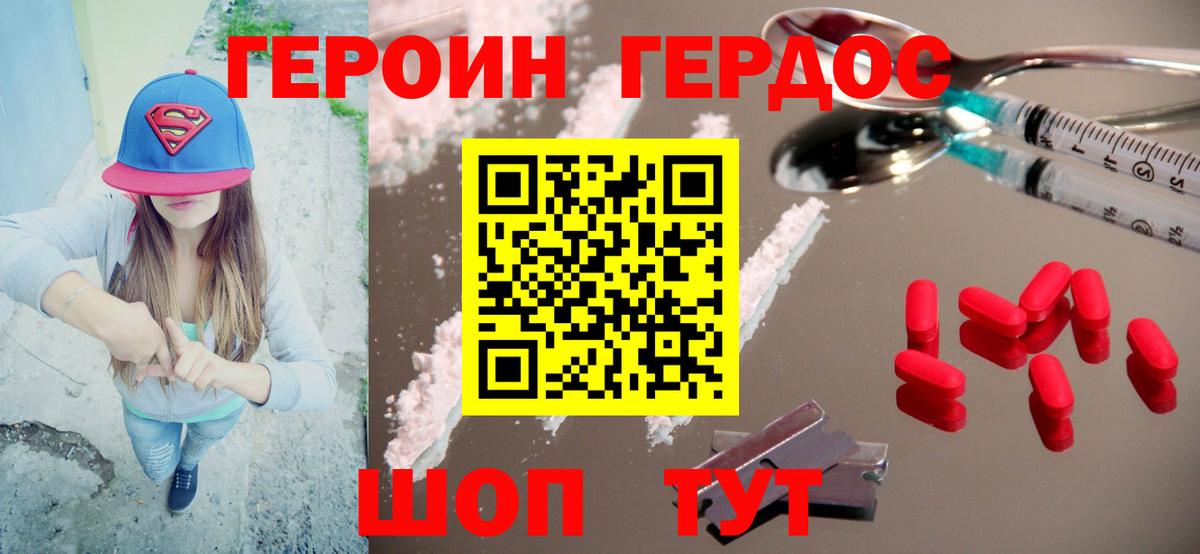 Героин белый  Вход с VPN  ГЕРОИН  Шали 