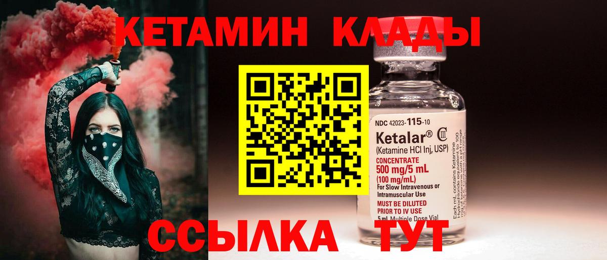 Кетамин ketamine  Вход с VPN  Шали 