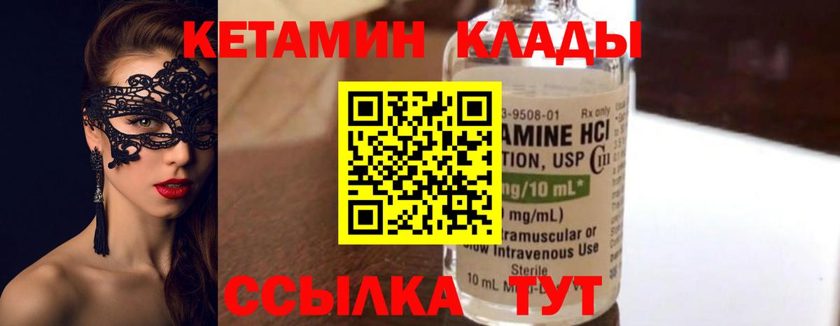 КЕТАМИН ketamine Шали