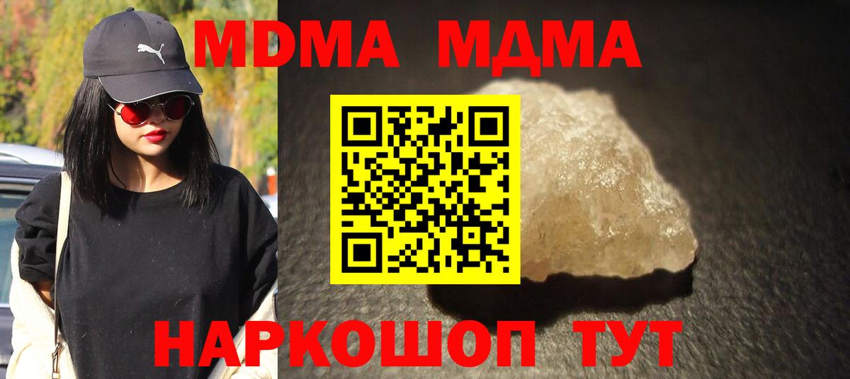 МДМА  Вход с VPN  Шали  MDMA crystal  МДМА молли 