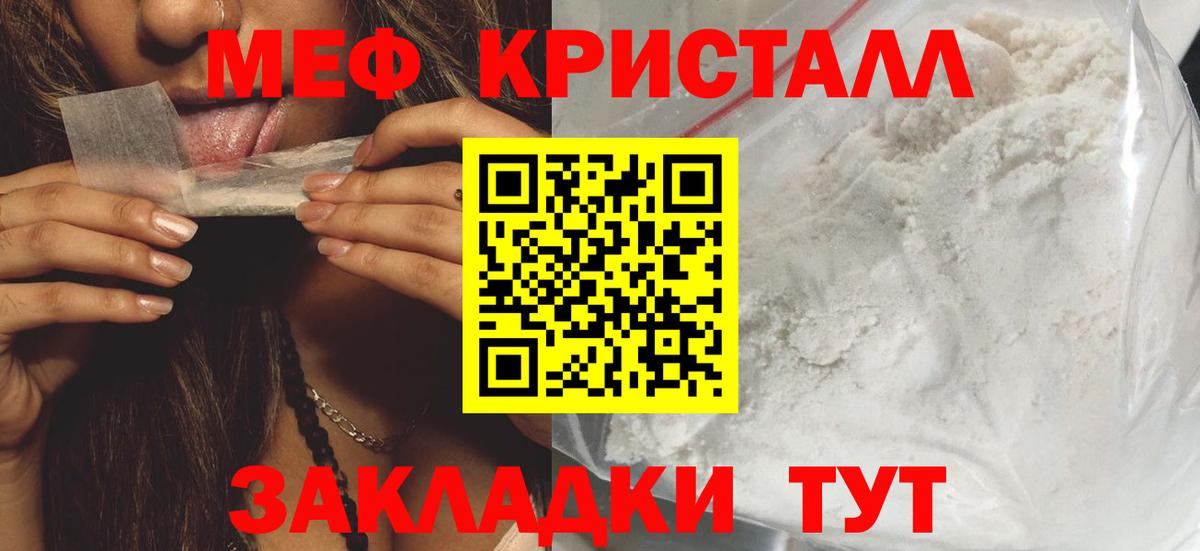 Мефедрон mephedrone  Вход с VPN  МЕФ мяу мяу  Меф  Шали 
