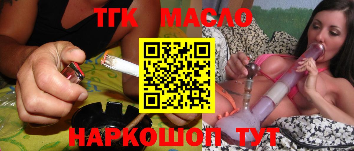 ТГК THC oil Шали